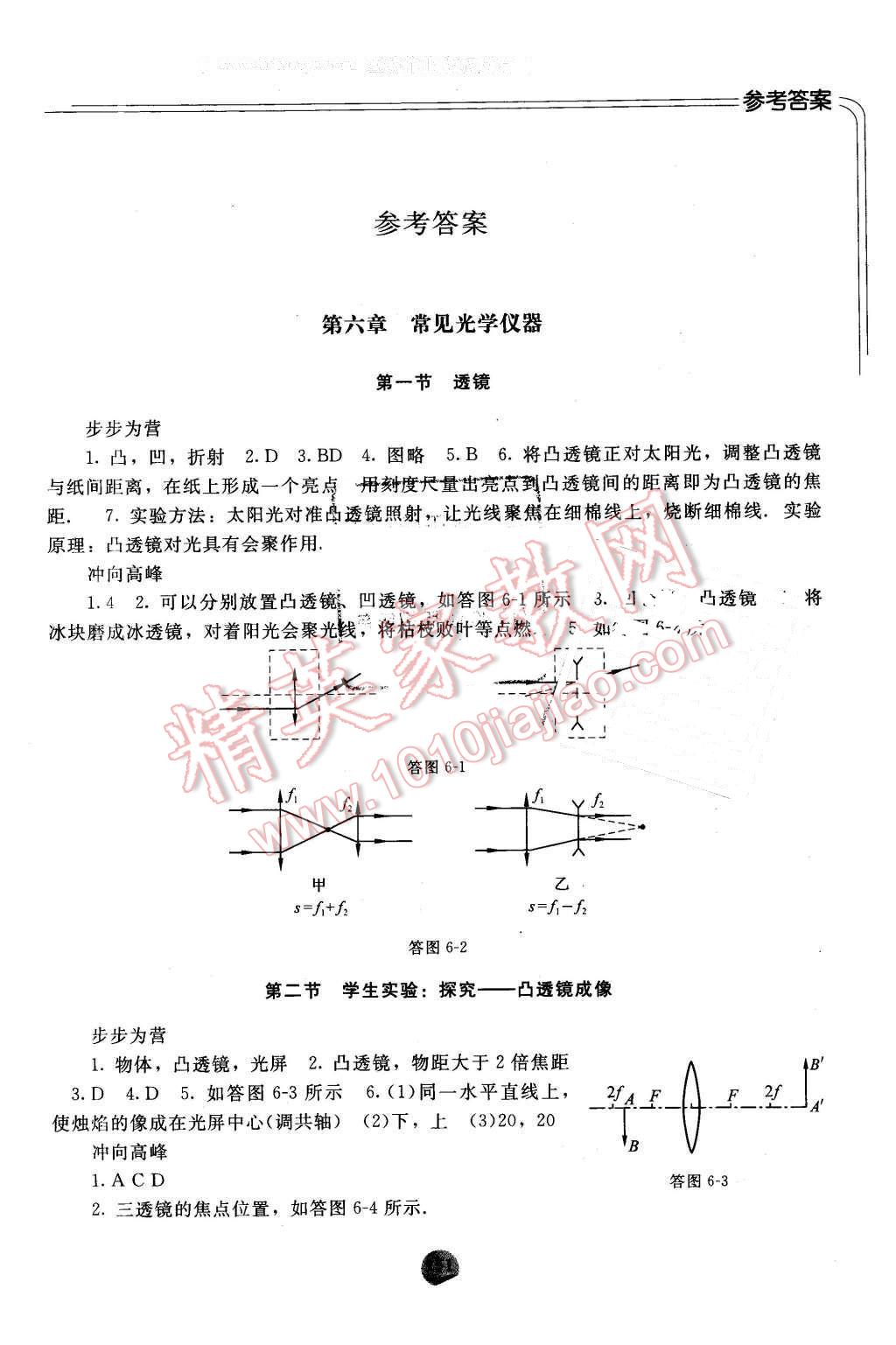 2016年伴你学八年级物理下册北京师范大学出版社 第1页