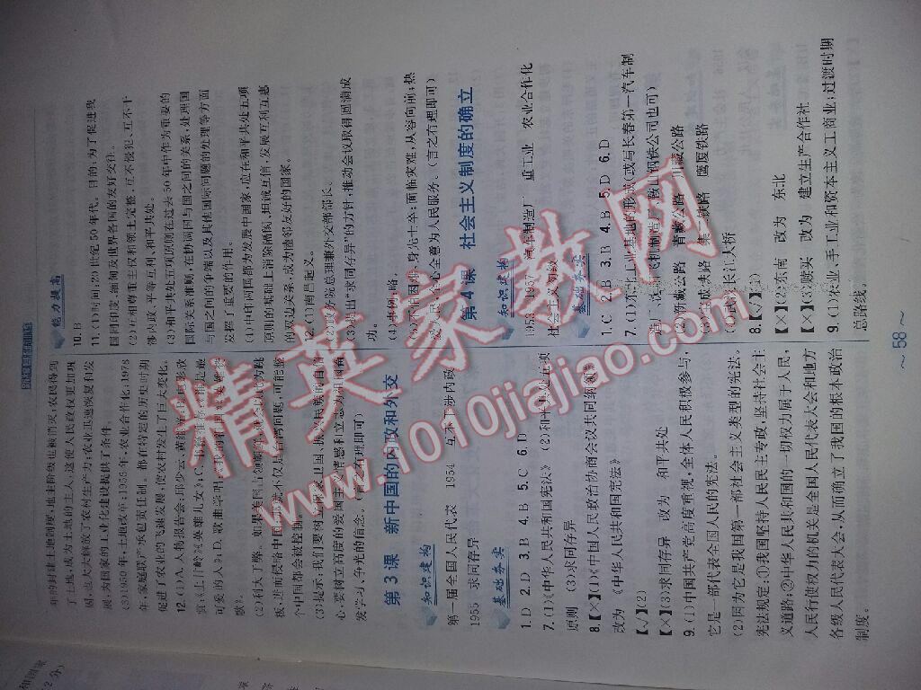 2015年新編基礎(chǔ)訓(xùn)練八年級歷史下冊北師大版 第17頁