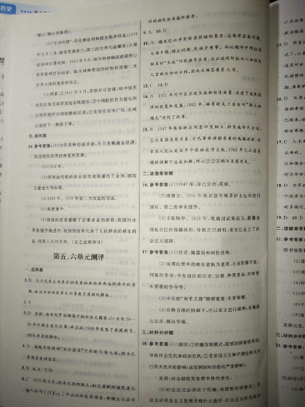 2016年初中同步測(cè)控優(yōu)化設(shè)計(jì)九年級(jí)世界歷史下冊(cè)人教版X 第43頁