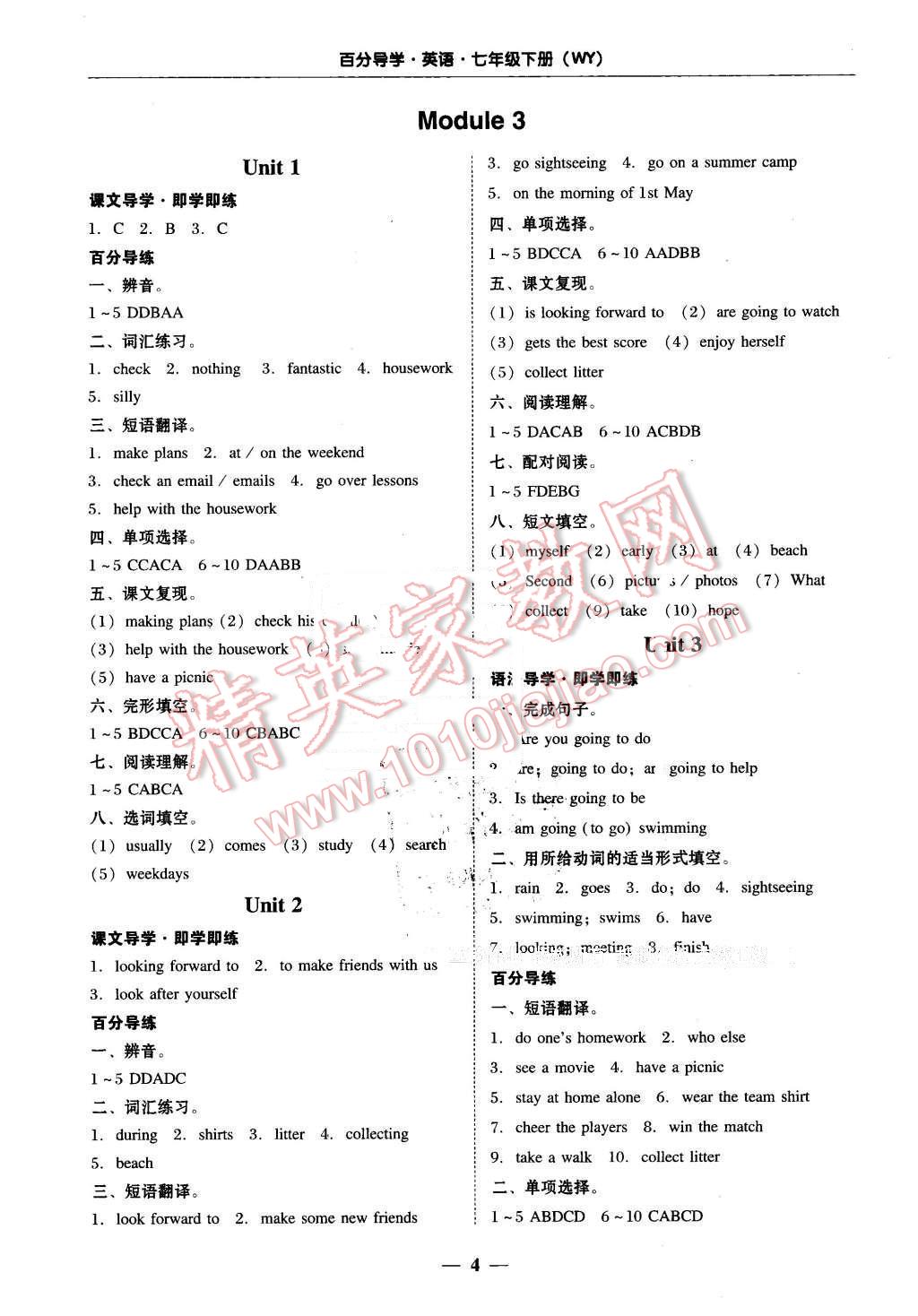 2016年易百分百分導(dǎo)學(xué)七年級(jí)英語下冊(cè)外研版 第4頁