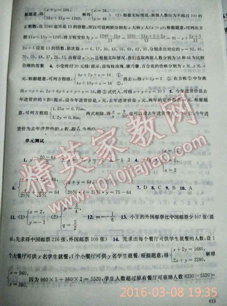 2016年同步练习册七年级数学下册华东师范大学出版社重庆专版 第11页