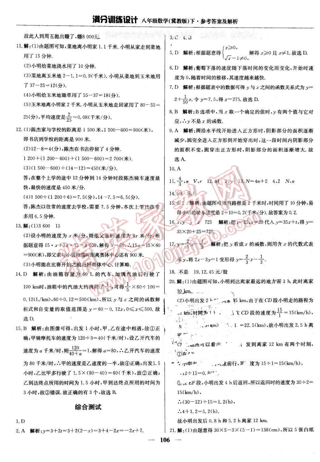 2016年滿分訓練設計八年級數學下冊冀教版 第11頁