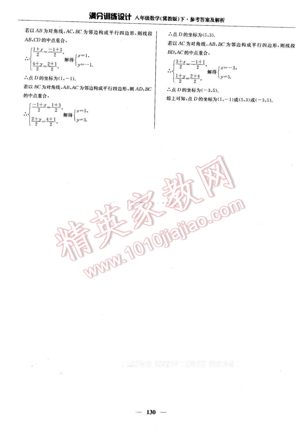 2016年滿分訓(xùn)練設(shè)計(jì)八年級(jí)數(shù)學(xué)下冊(cè)冀教版 第35頁