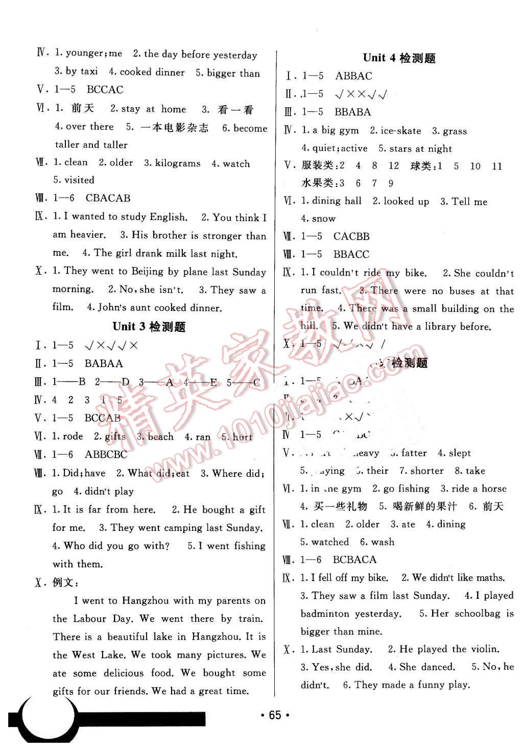 2016年同行課課100分過關(guān)作業(yè)六年級英語下冊人教版 第7頁