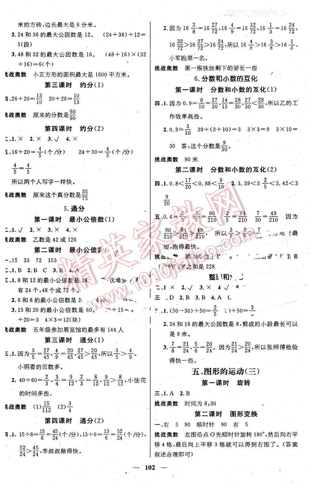 2016年名师测控五年级数学下册人教版 第4页