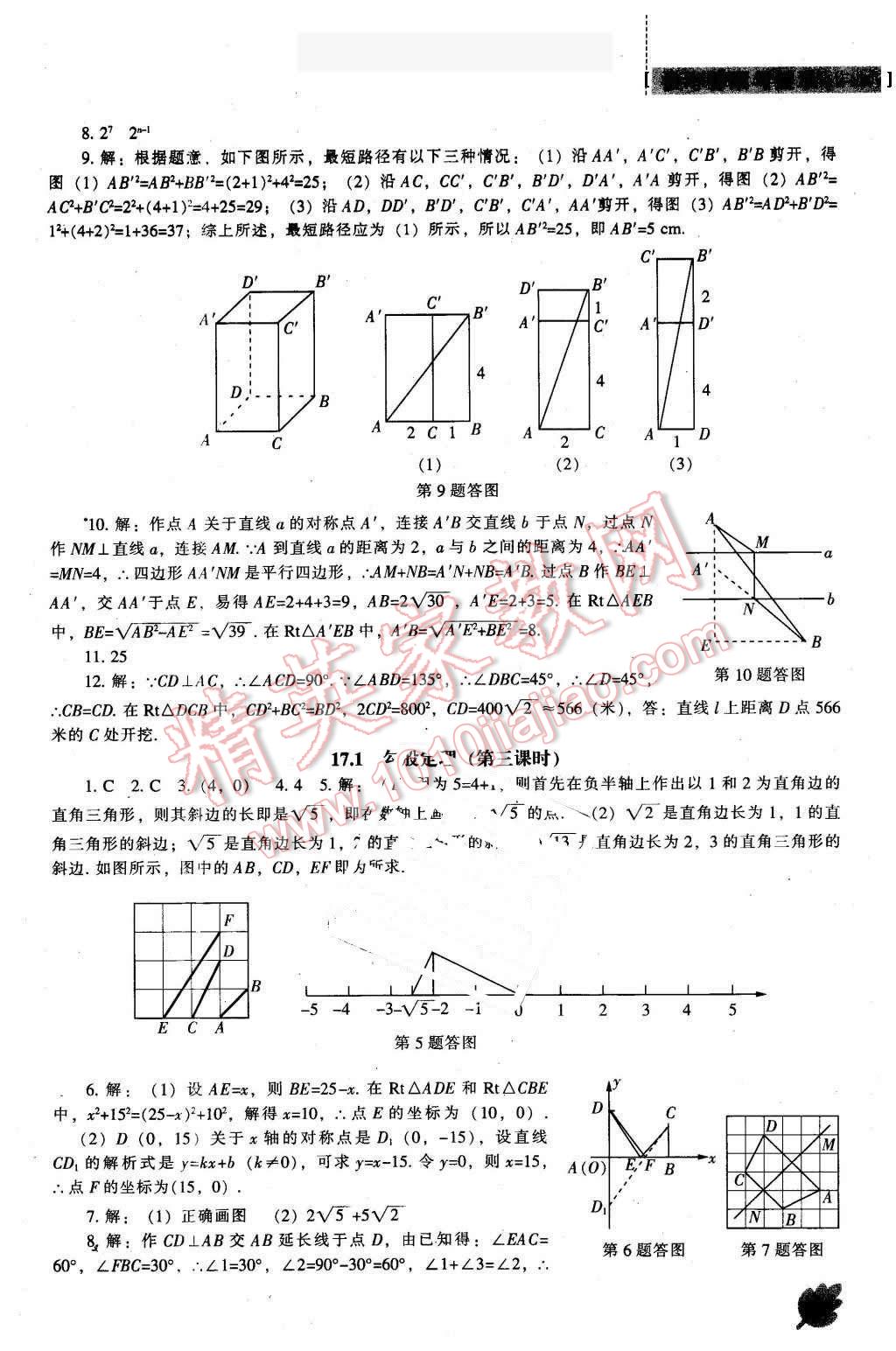 2016年新課程數(shù)學能力培養(yǎng)八年級下冊人教版 第3頁