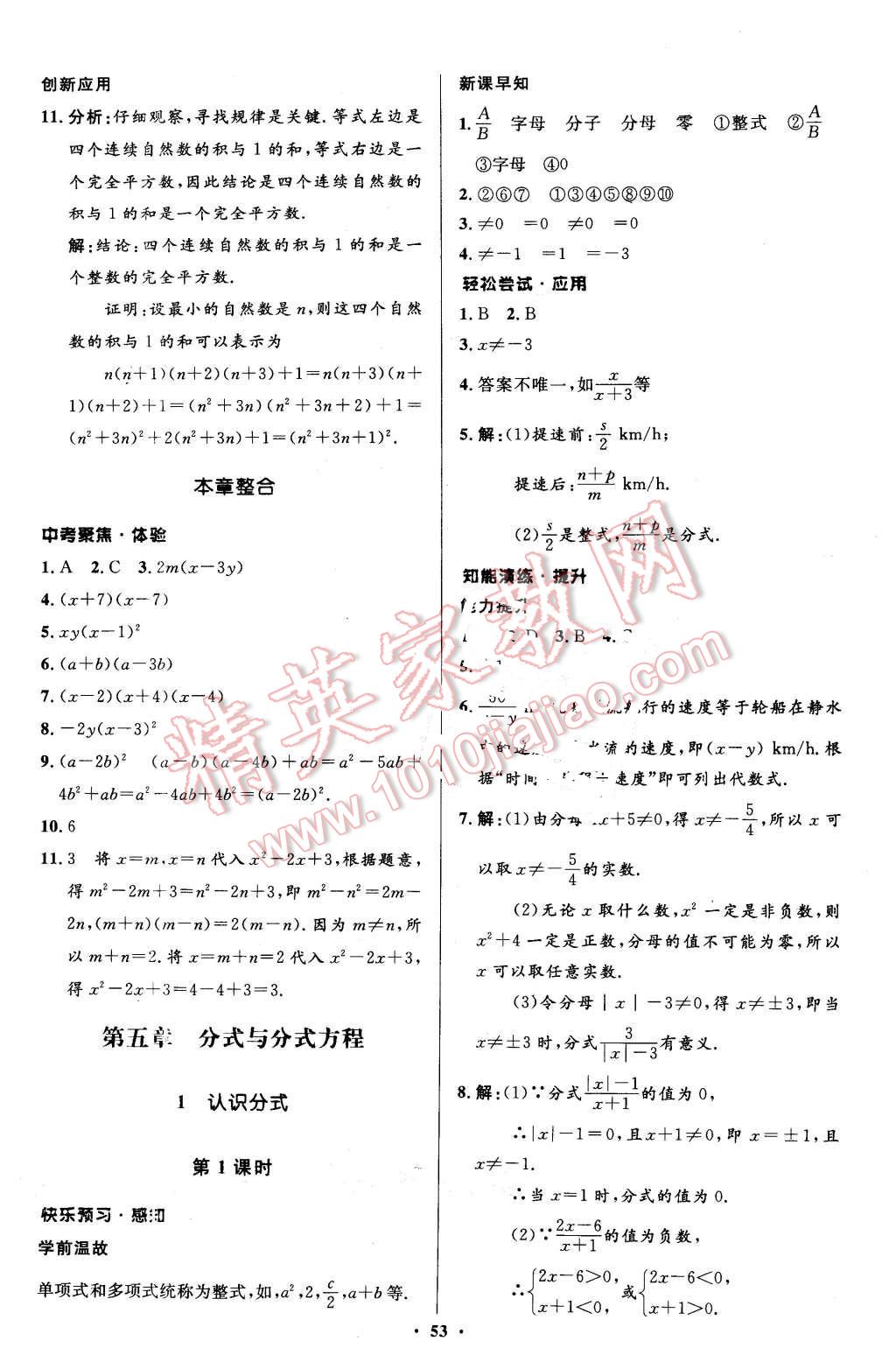 2016年伴你学八年级数学下册北师大版北京师范大学出版社 第33页