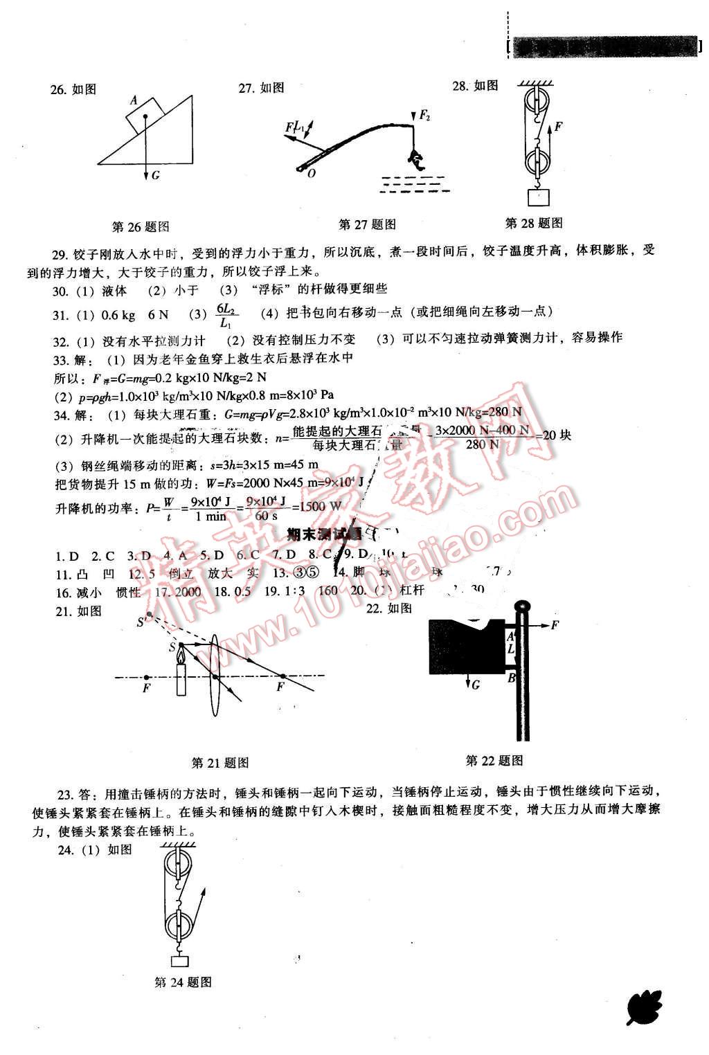 2016年新課程物理能力培養(yǎng)八年級(jí)下冊(cè)北師大版 第17頁