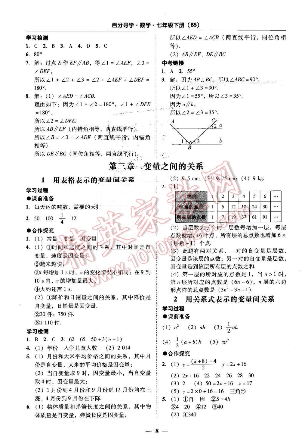 2016年易百分百分導(dǎo)學(xué)七年級(jí)數(shù)學(xué)下冊(cè)北師大版 第8頁(yè)