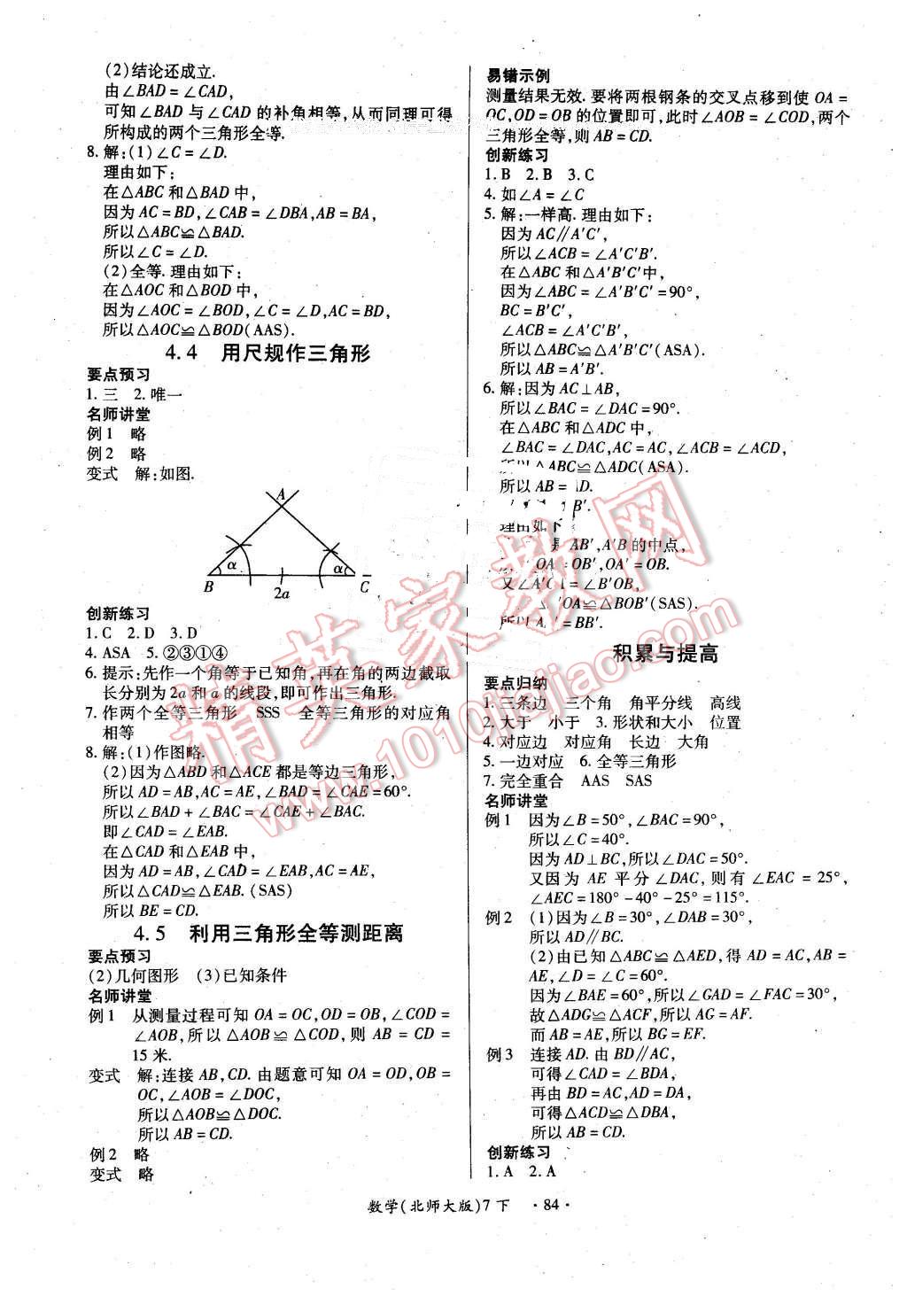 2016年一課一練創(chuàng)新練習(xí)七年級(jí)數(shù)學(xué)下冊(cè)北師大版 第12頁(yè)