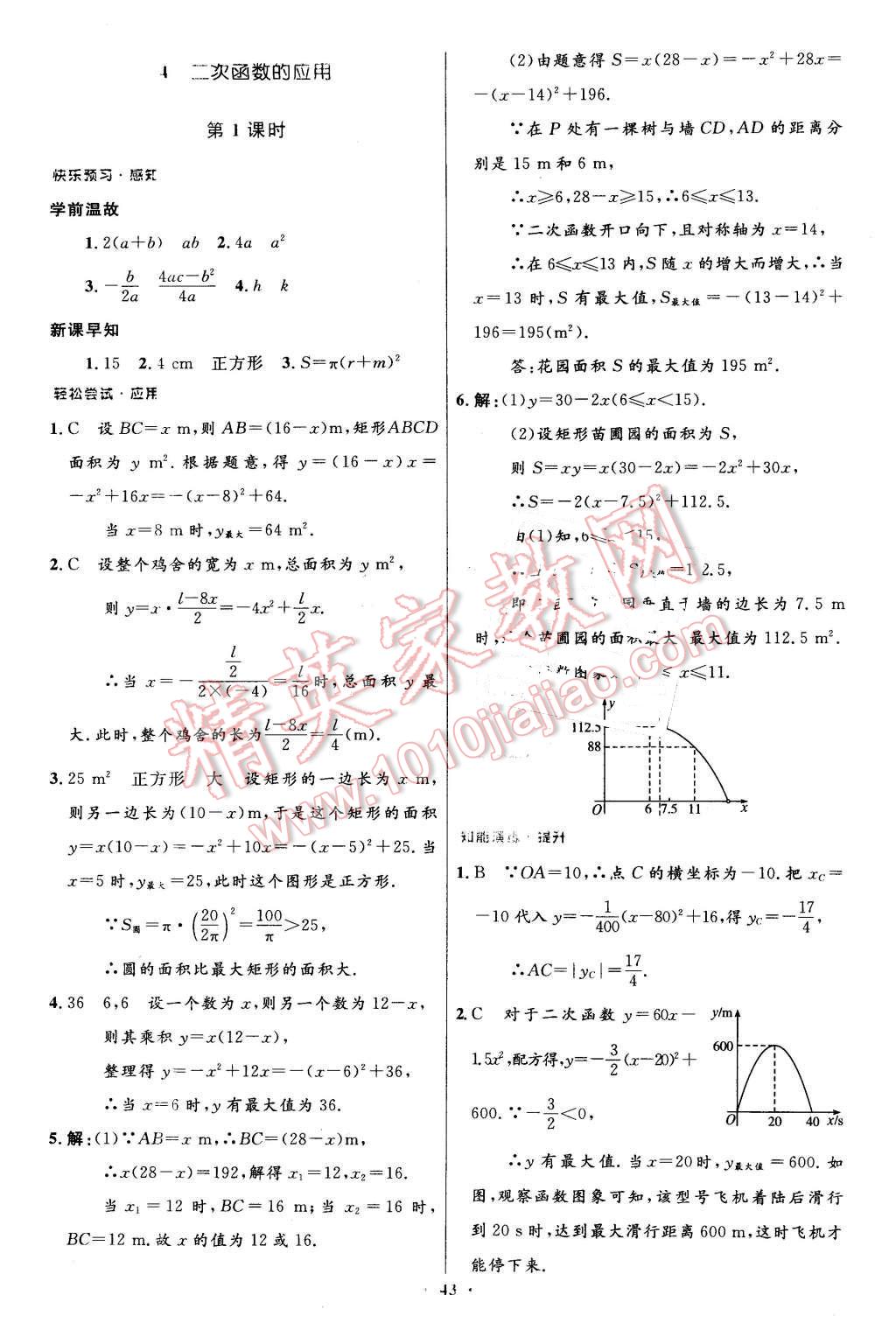 2016年伴你学九年级数学下册北师大版北京师范大学出版社 第25页