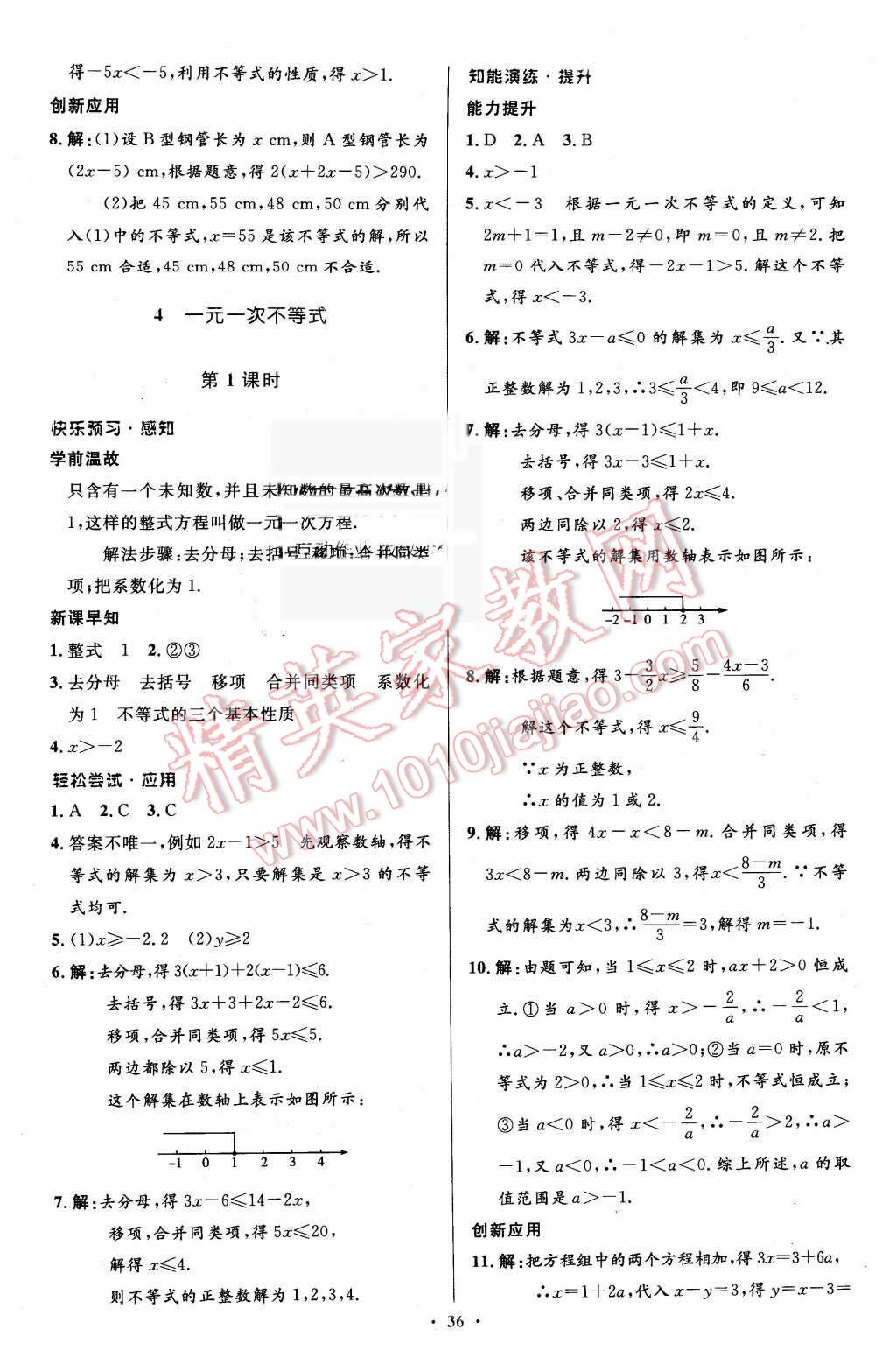 2016年伴你学八年级数学下册北师大版北京师范大学出版社 第16页