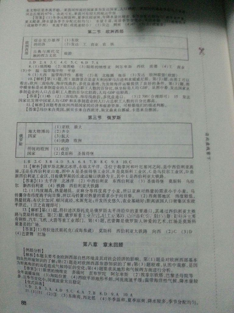 2015年新課程實踐與探究叢書七年級地理下冊粵教版 第17頁