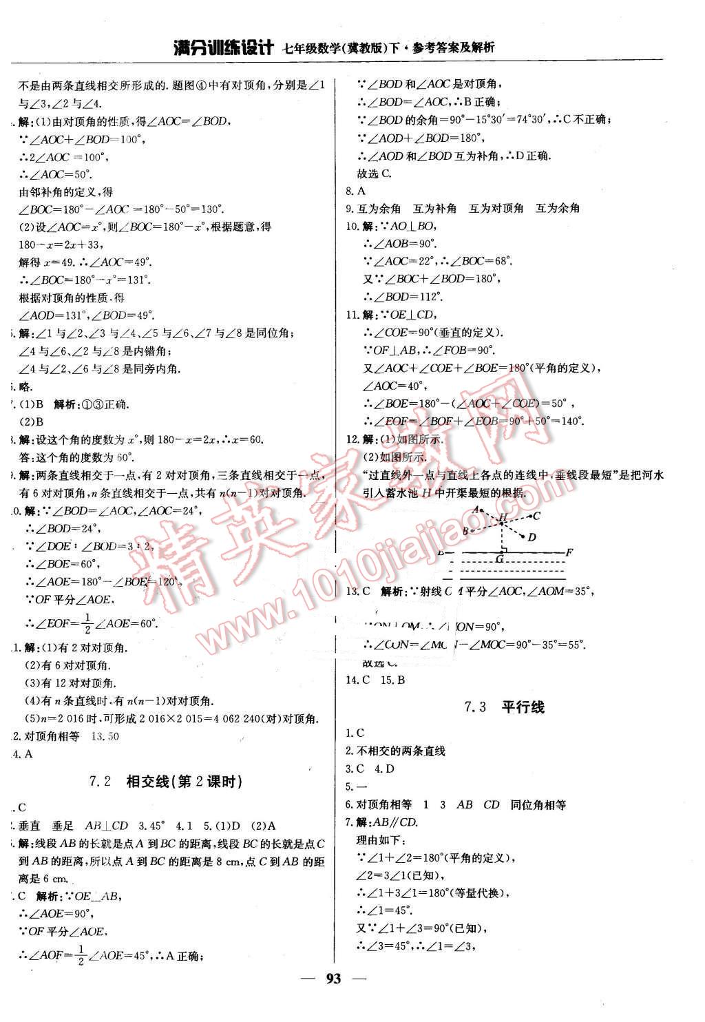 2016年滿分訓(xùn)練設(shè)計七年級數(shù)學(xué)下冊冀教版 第6頁