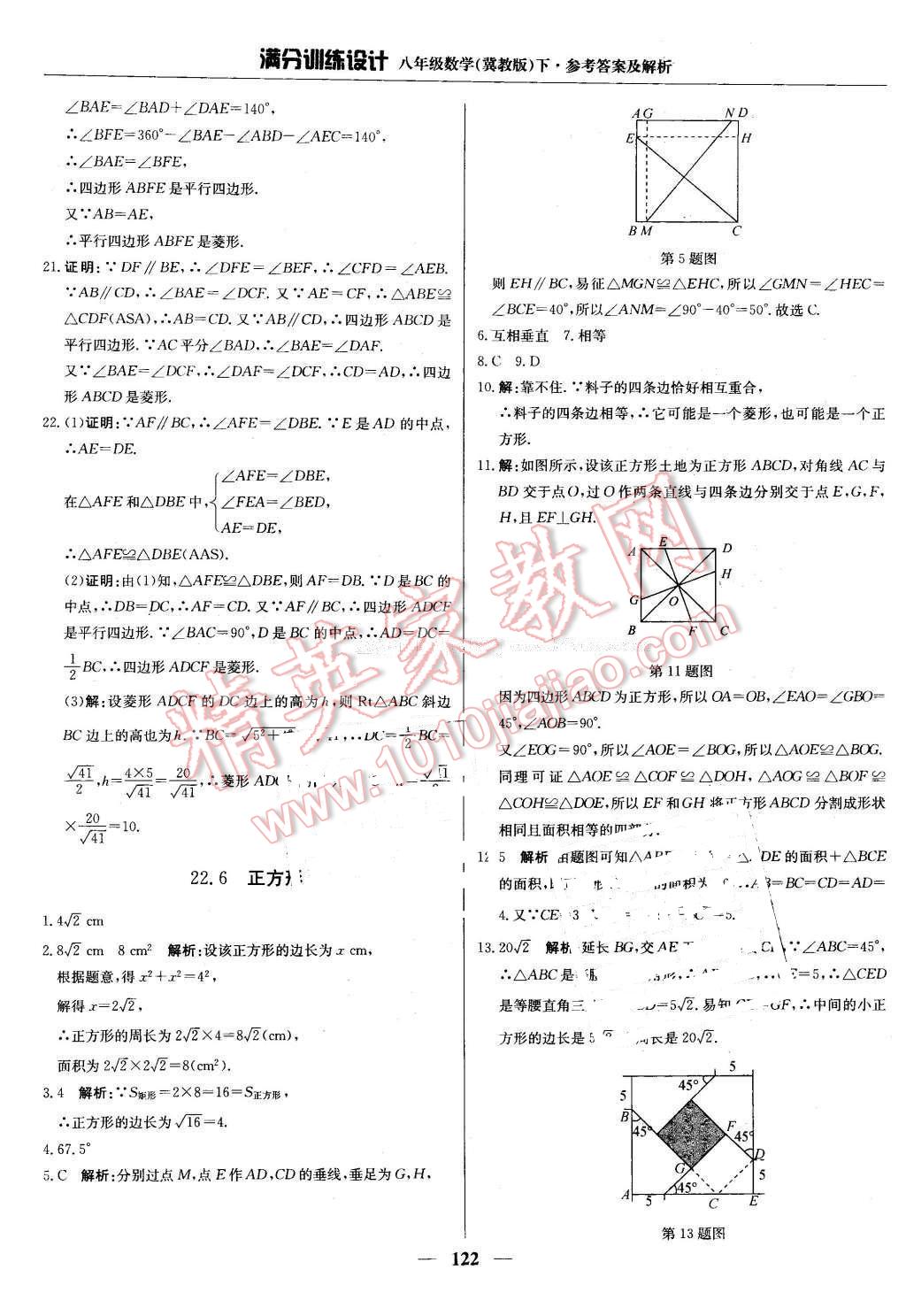 2016年滿分訓(xùn)練設(shè)計八年級數(shù)學(xué)下冊冀教版 第27頁