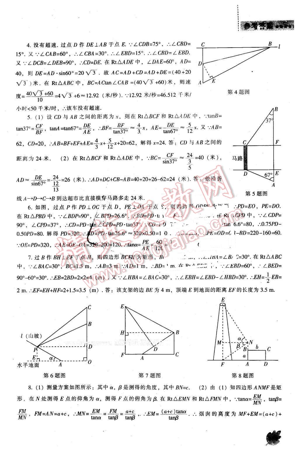 2016年新课程数学能力培养九年级下册北师大版 第33页