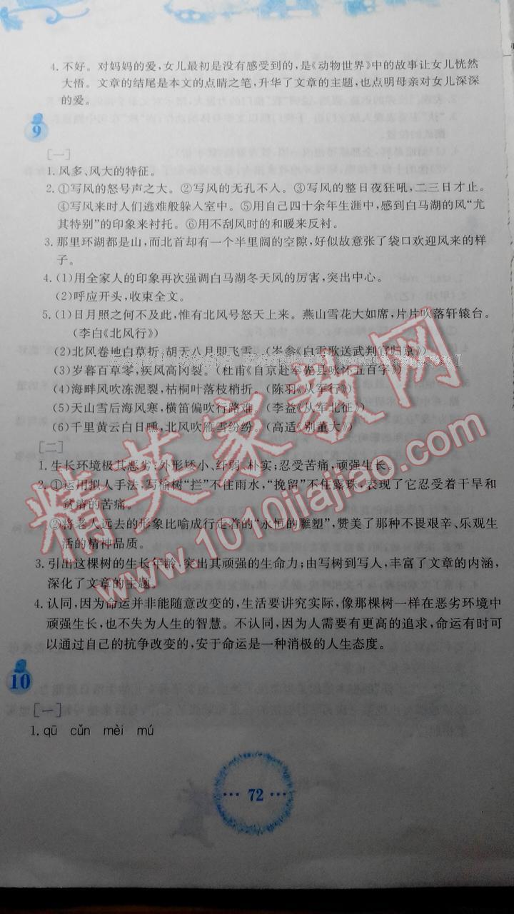 2015年寒假作业七年级语文人教版安徽教育出版社 第46页