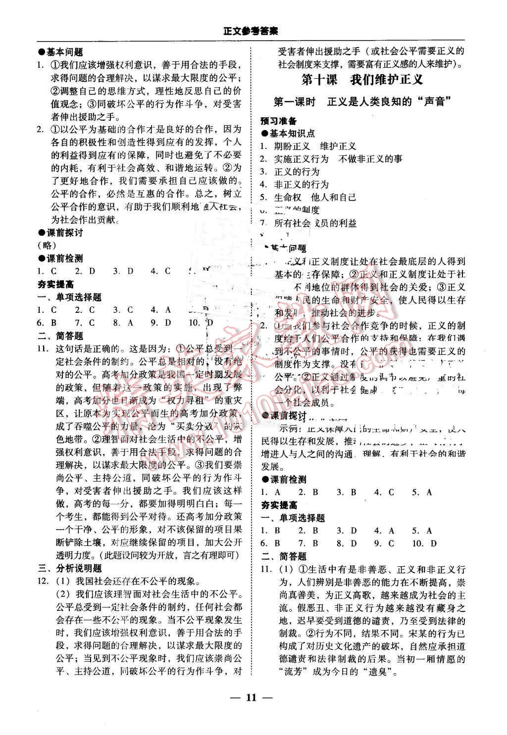 2016年易百分百分導學八年級思想品德下冊人教版 第11頁