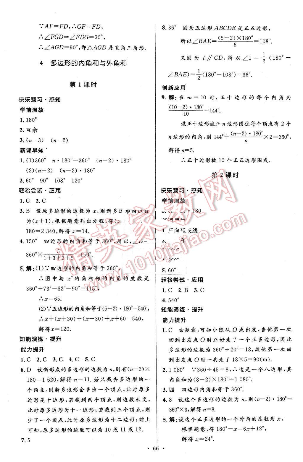 2016年伴你学八年级数学下册北师大版北京师范大学出版社 第46页