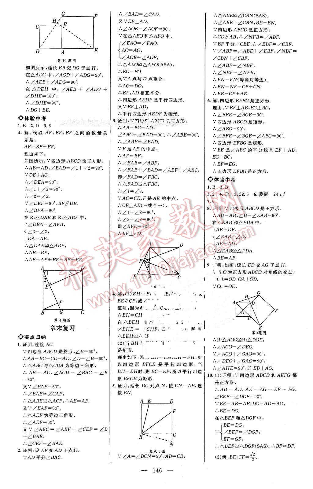 2016年细解巧练八年级数学下册鲁教版 第5页