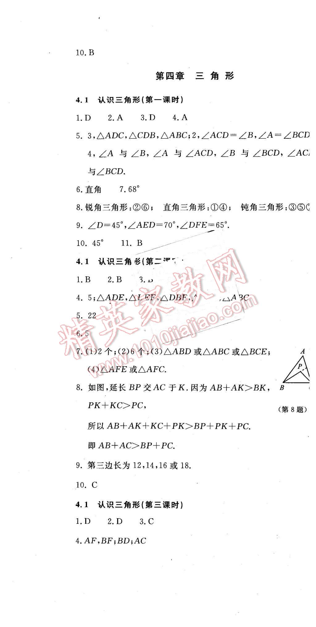 2016年伴你学七年级数学下册北京师范大学出版社 第13页