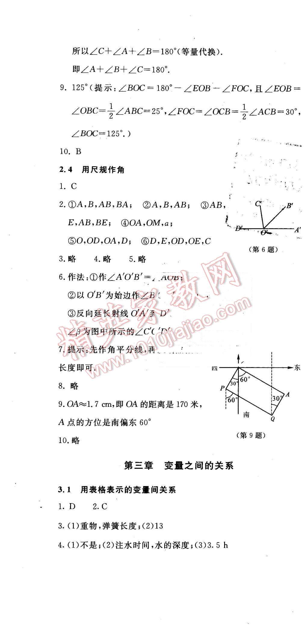 2016年伴你学七年级数学下册北京师范大学出版社 第12页