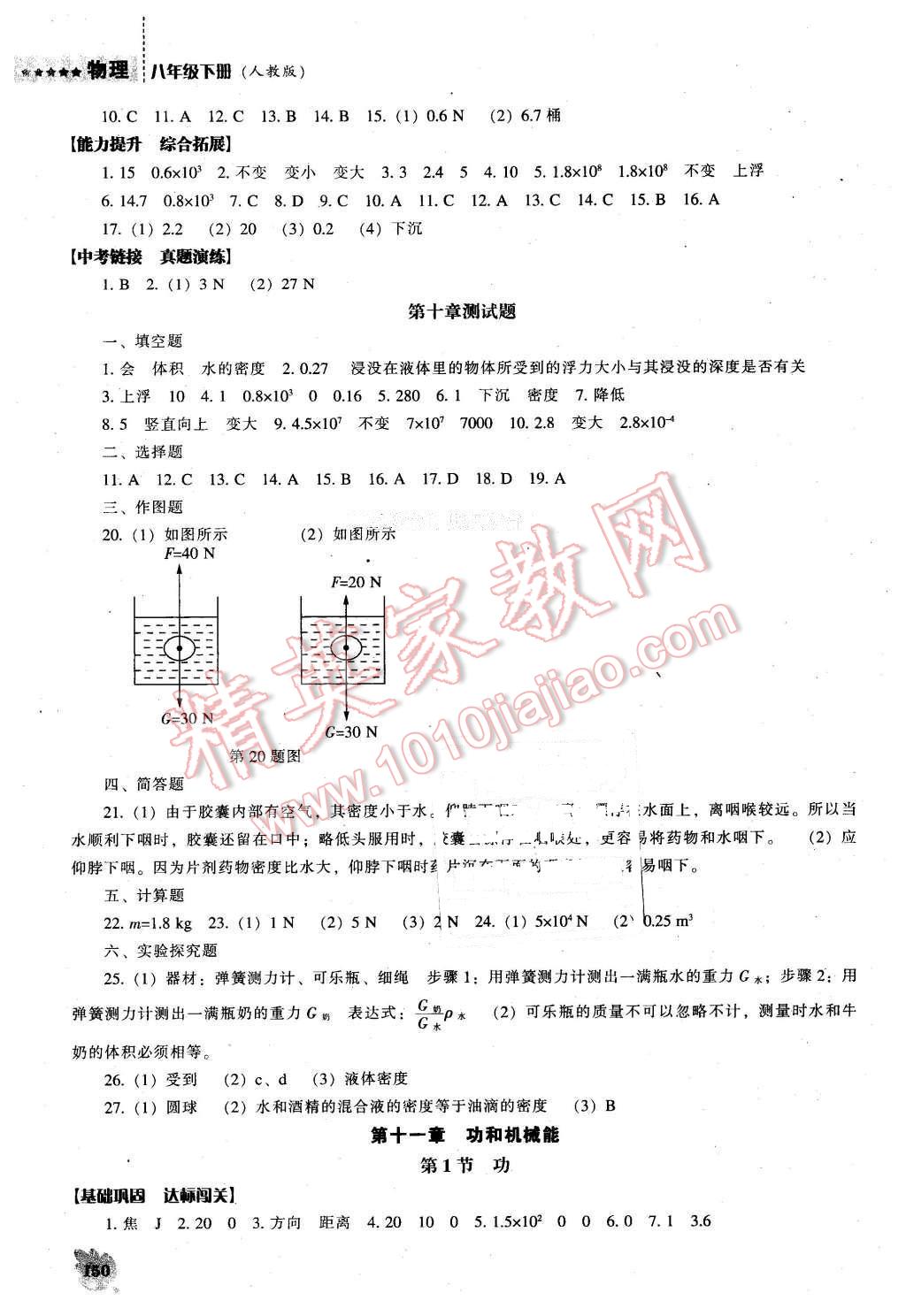 2016年新课程物理能力培养八年级下册人教版D版 第9页