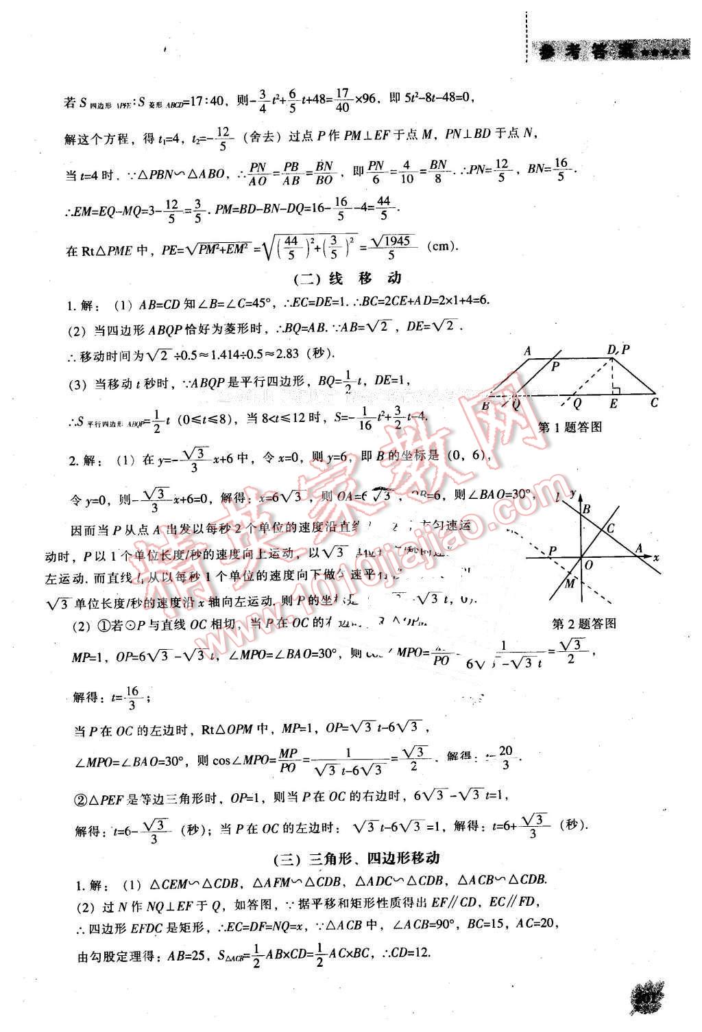 2016年新課程數(shù)學能力培養(yǎng)九年級下冊人教版 第47頁