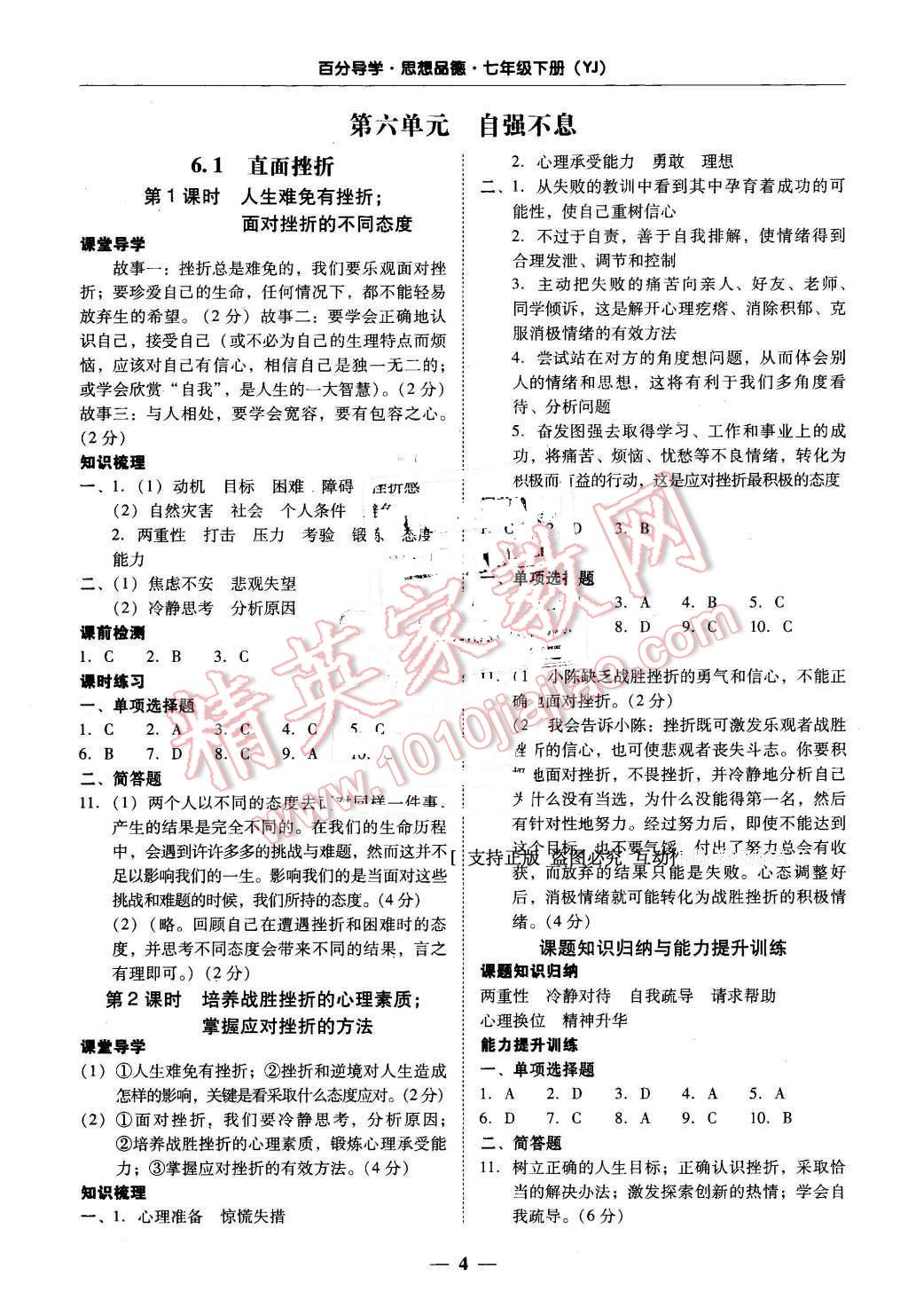 2016年易百分百分导学七年级思想品德下册粤教版 第4页