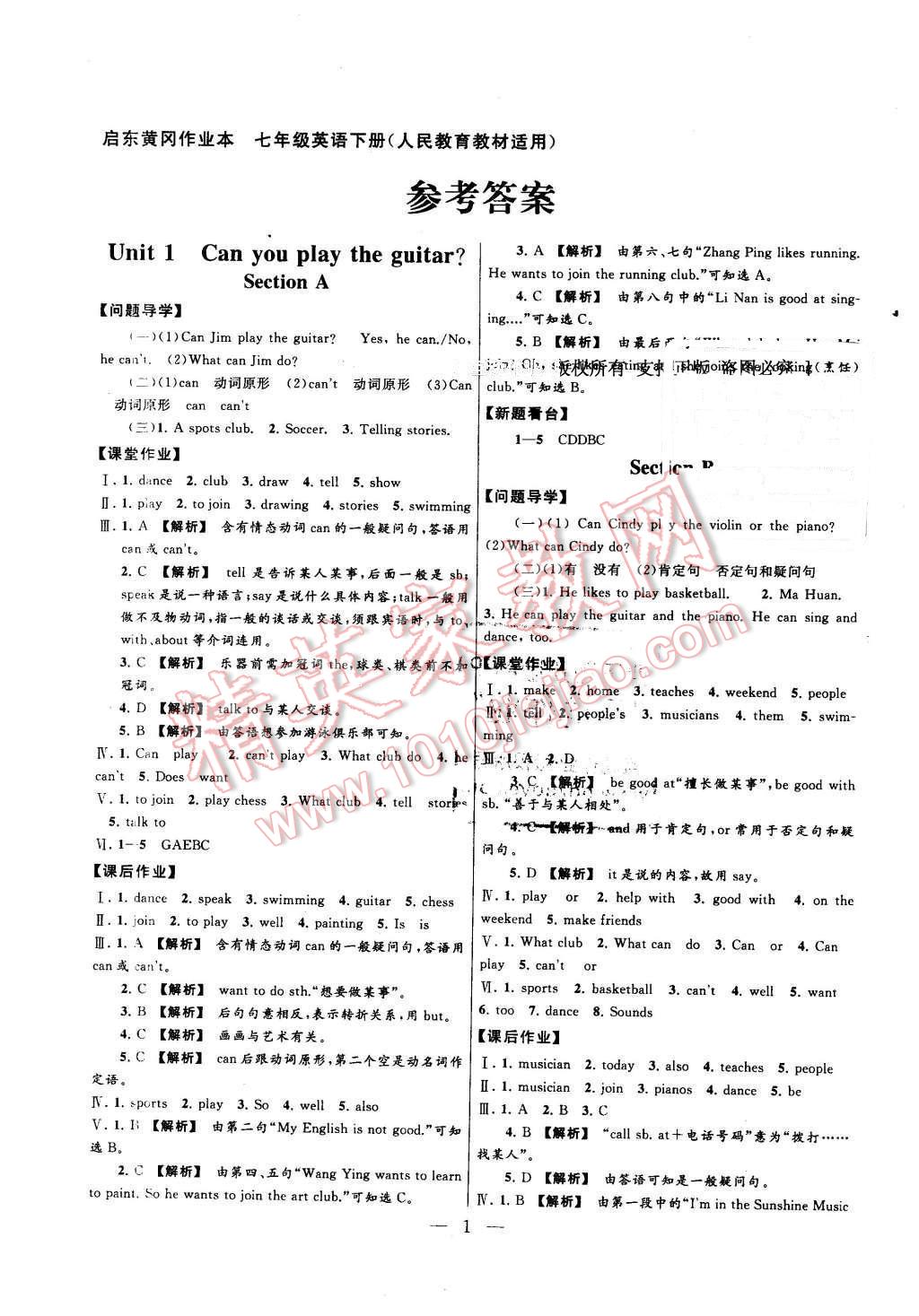 2016年啟東黃岡作業(yè)本七年級(jí)英語下冊(cè)人教版 第1頁