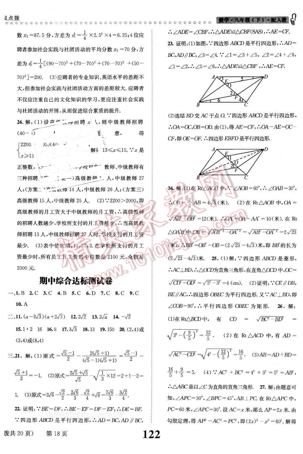 2016年課時(shí)達(dá)標(biāo)練與測八年級數(shù)學(xué)下冊人教版 第18頁