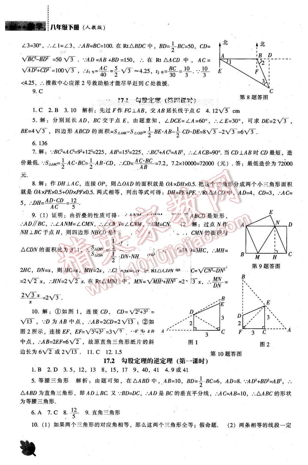 2016年新課程數(shù)學(xué)能力培養(yǎng)八年級(jí)下冊(cè)人教版 第4頁(yè)