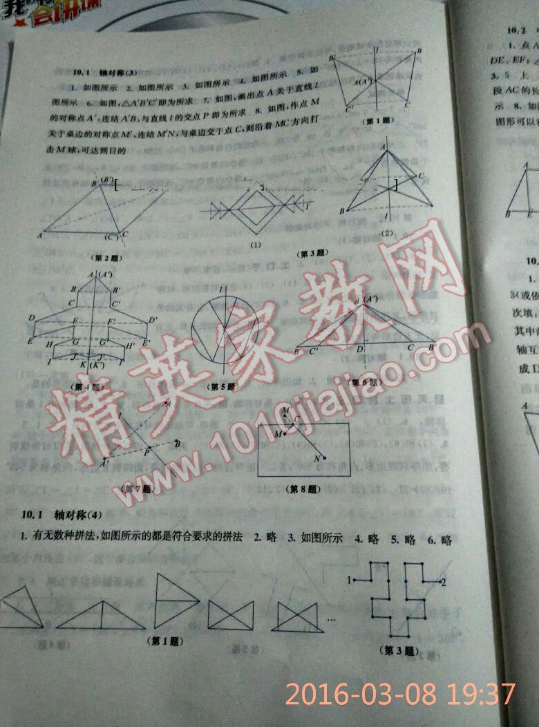 2016年同步练习册七年级数学下册华东师范大学出版社重庆专版 第18页