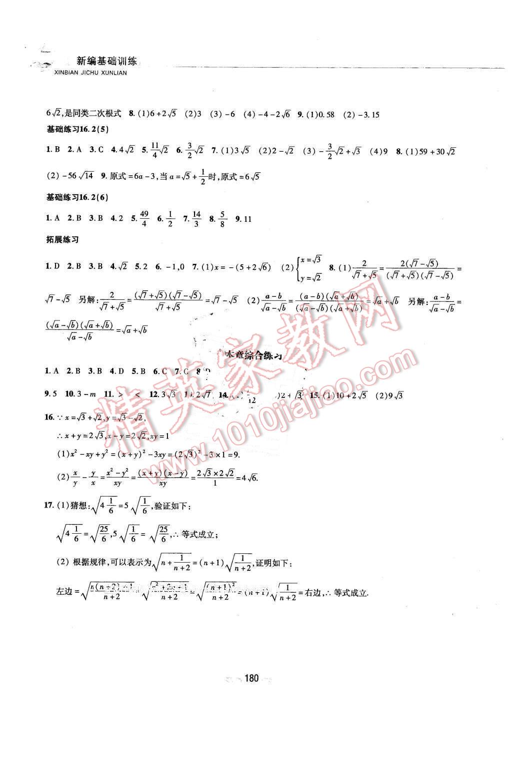 2016年新編基礎(chǔ)訓(xùn)練八年級數(shù)學(xué)下冊滬科版黃山書社 第2頁
