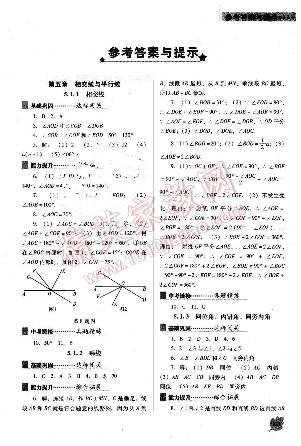 2016年新课程数学能力培养七年级下册人教版D版 第1页