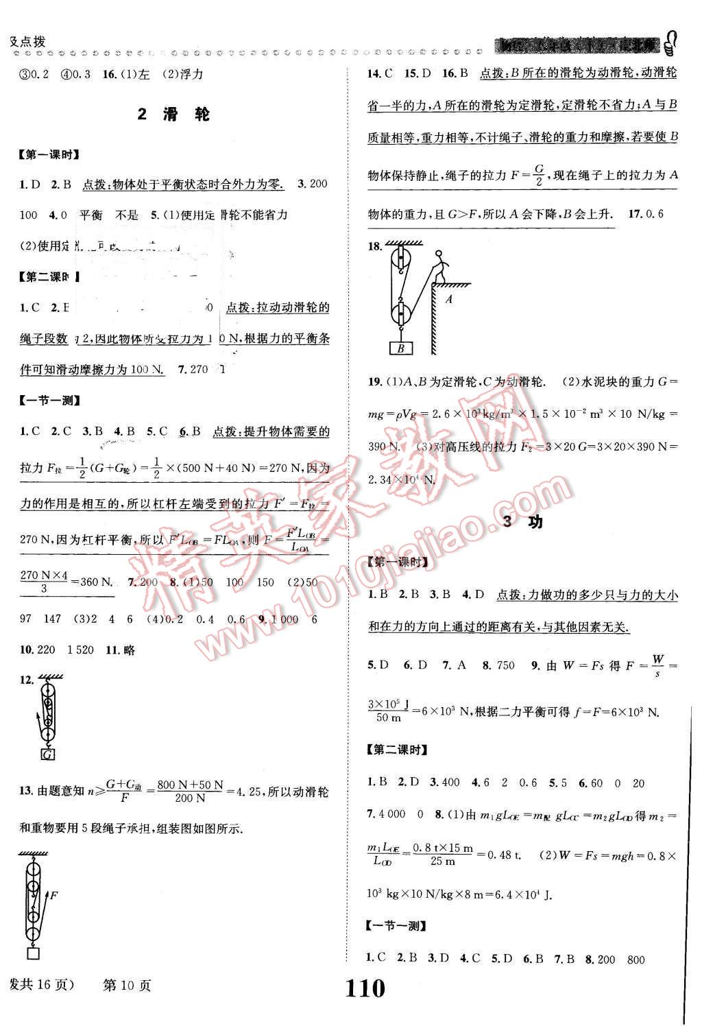 2016年課時達標(biāo)練與測八年級物理下冊北師大版 第10頁