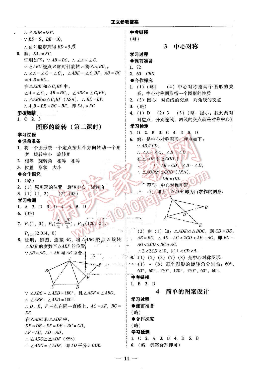 2016年易百分百分导学八年级数学下册北师大版 第11页