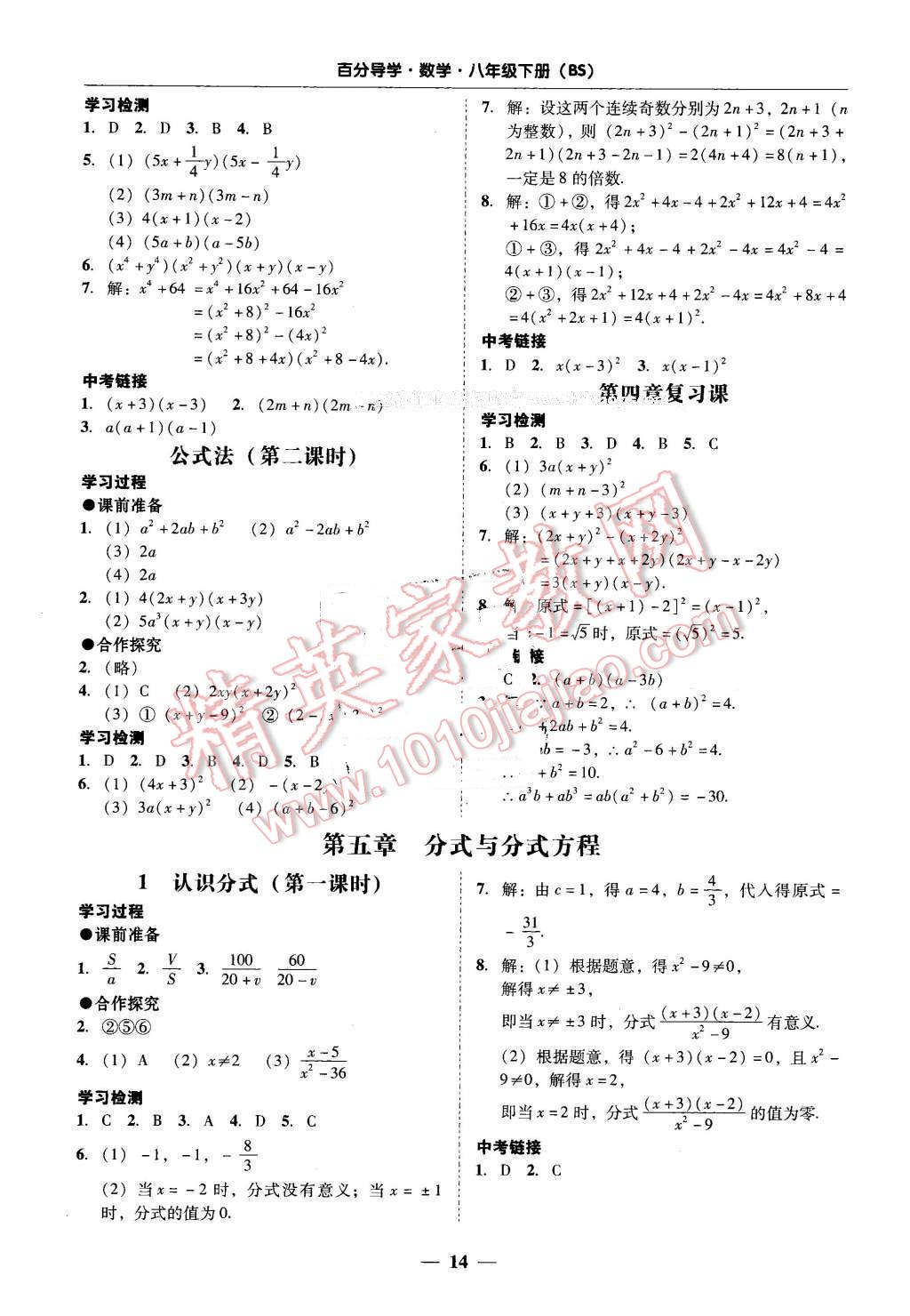 2016年易百分百分導(dǎo)學(xué)八年級(jí)數(shù)學(xué)下冊(cè)北師大版 第14頁(yè)