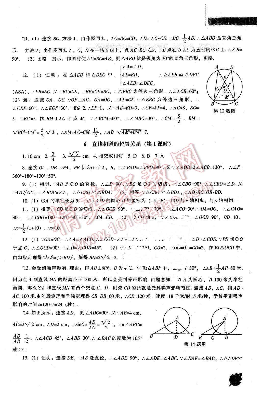 2016年新課程數學能力培養(yǎng)九年級下冊北師大版 第13頁