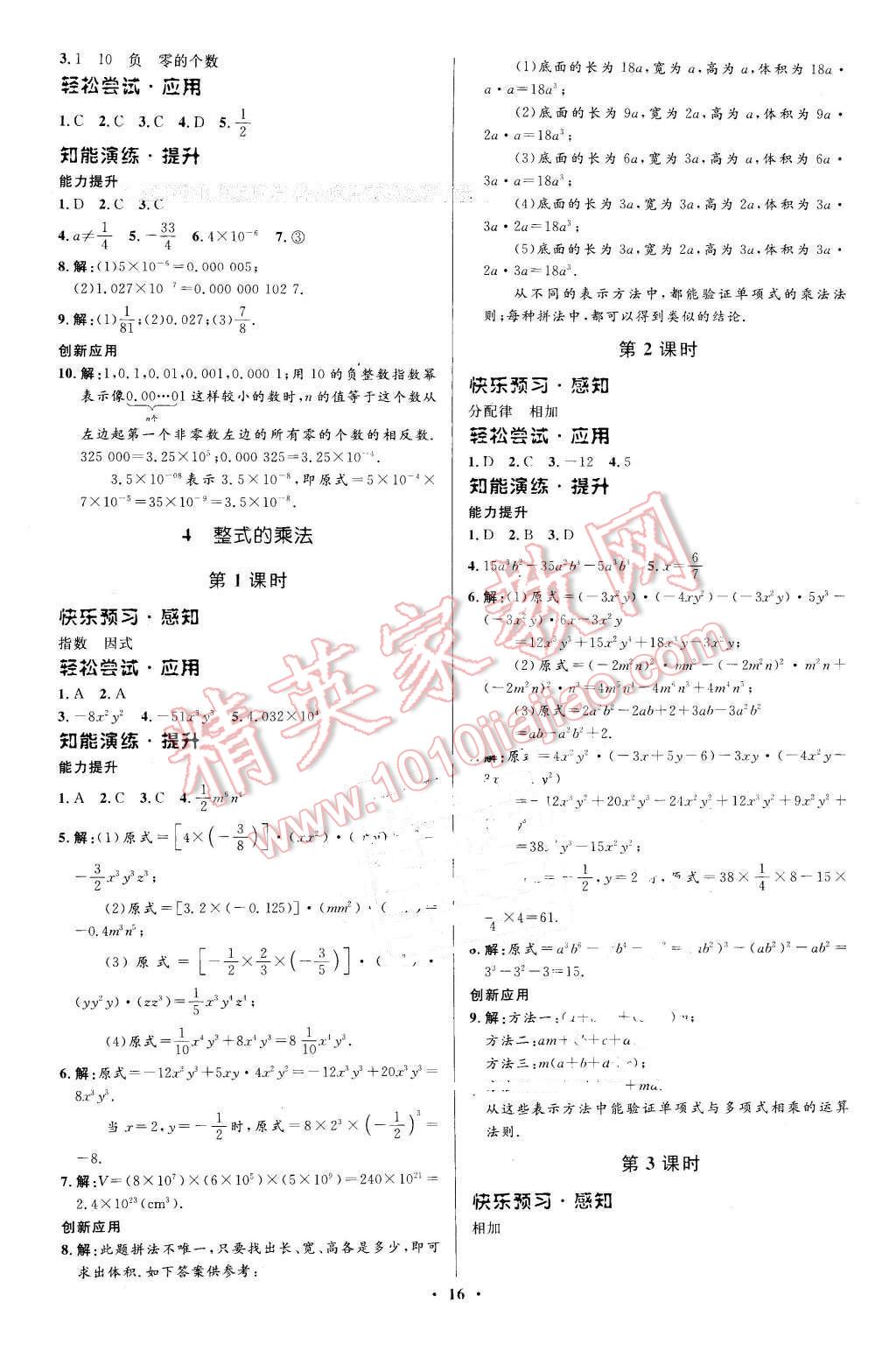 2016年初中同步测控优化设计七年级数学下册北师大版福建专版 第2页