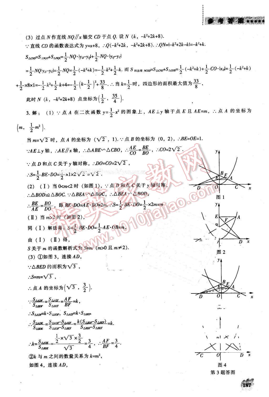 2016年新課程數(shù)學(xué)能力培養(yǎng)九年級下冊人教版 第33頁