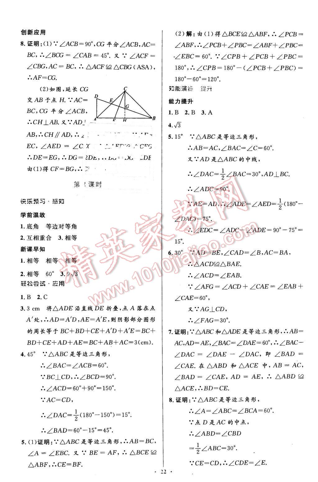 2016年伴你学八年级数学下册北师大版北京师范大学出版社 第2页