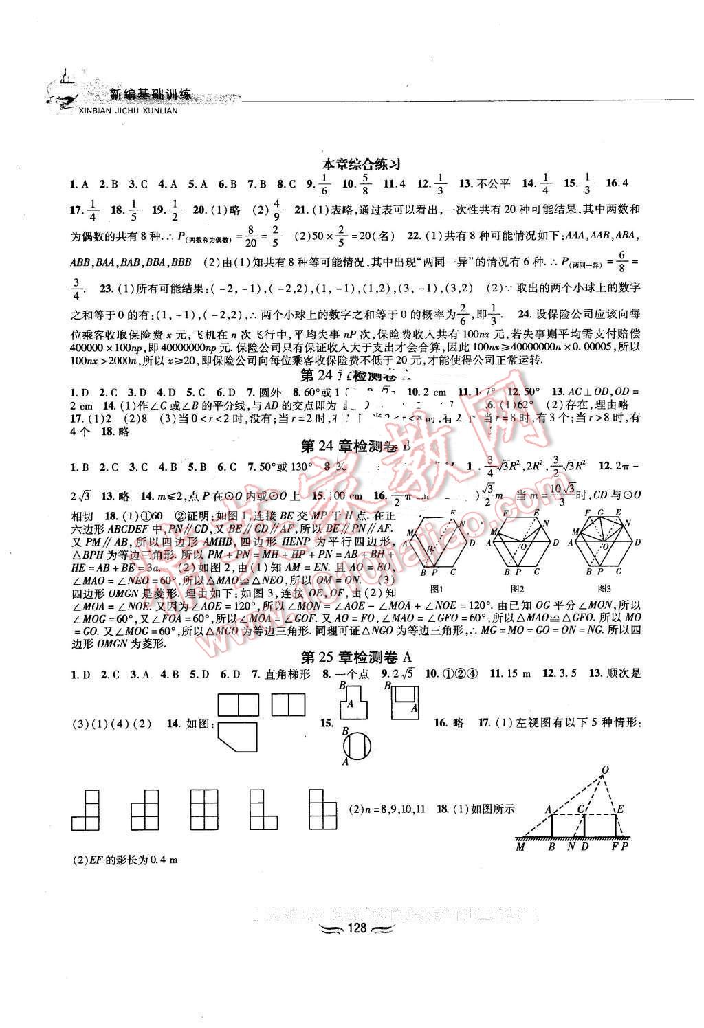 2016年新編基礎(chǔ)訓(xùn)練九年級數(shù)學(xué)下冊滬科版黃山書社 第6頁