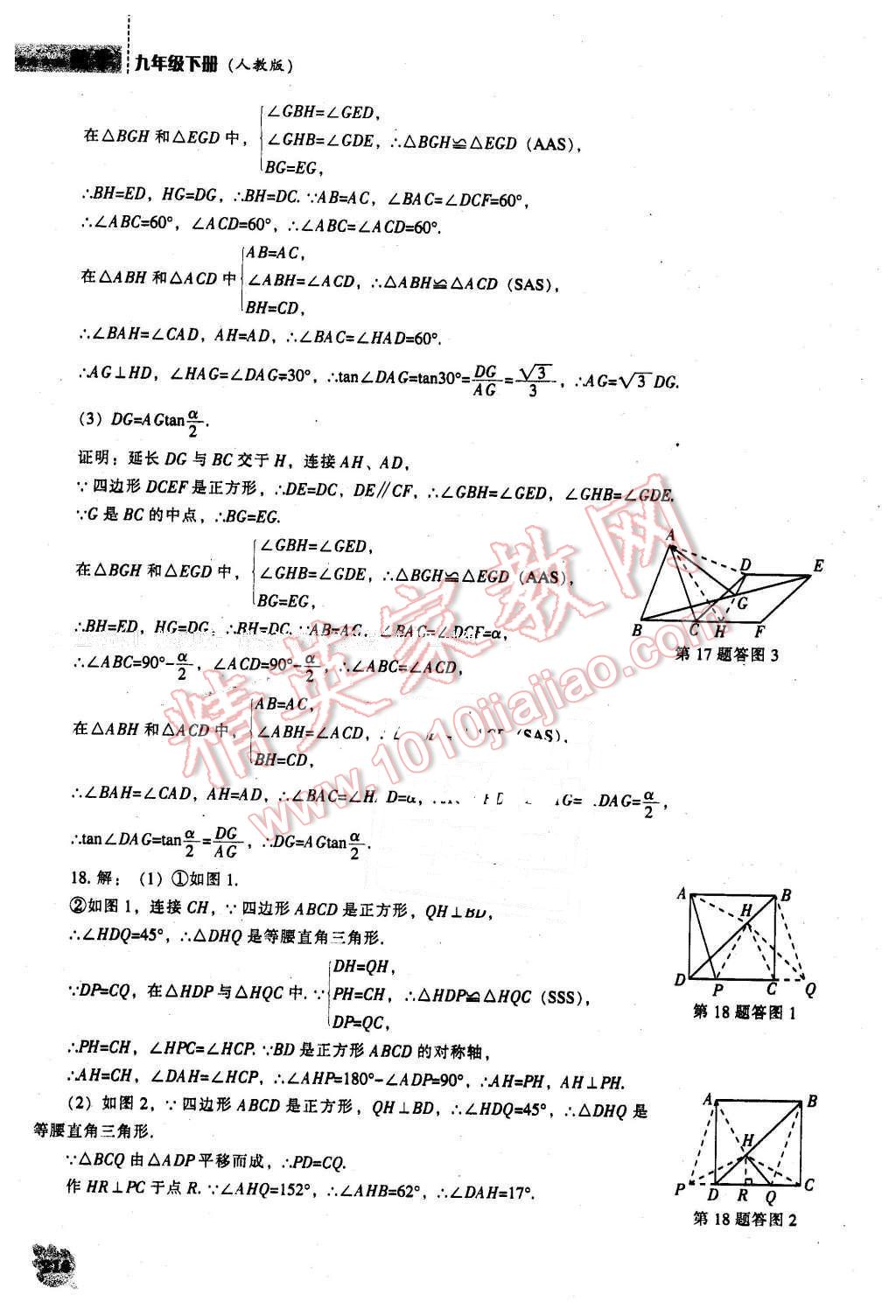 2016年新課程數(shù)學能力培養(yǎng)九年級下冊人教版 第62頁