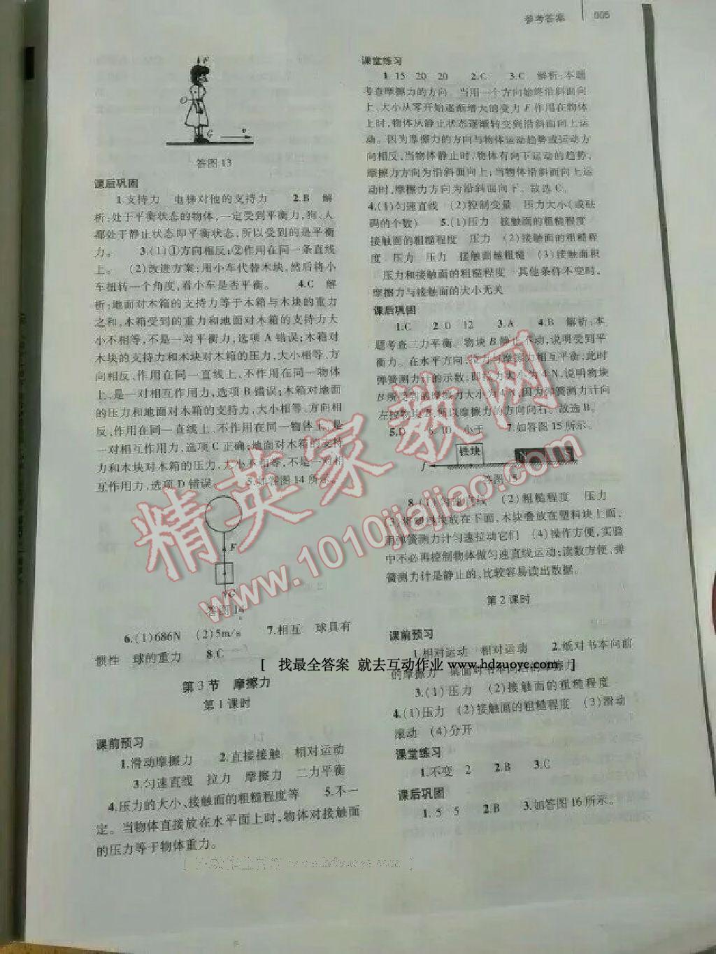 2015年基礎(chǔ)訓(xùn)練含單元評(píng)價(jià)卷八年級(jí)物理下冊(cè)人教版 第65頁(yè)