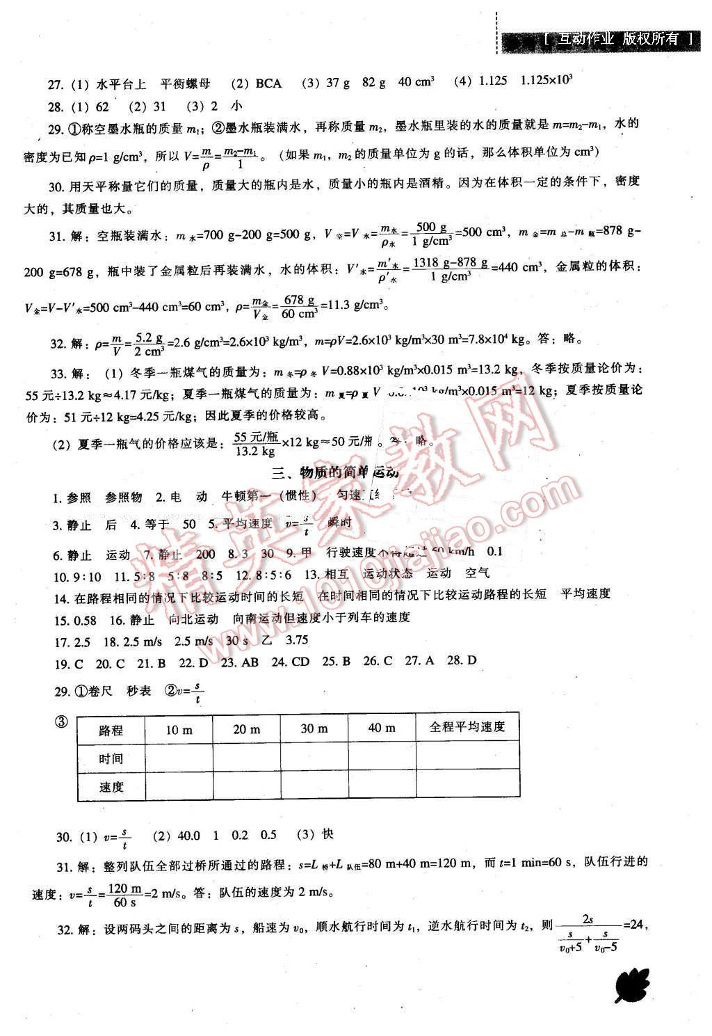 2016年新課程物理能力培養(yǎng)九年級(jí)下冊(cè)北師大版 第13頁