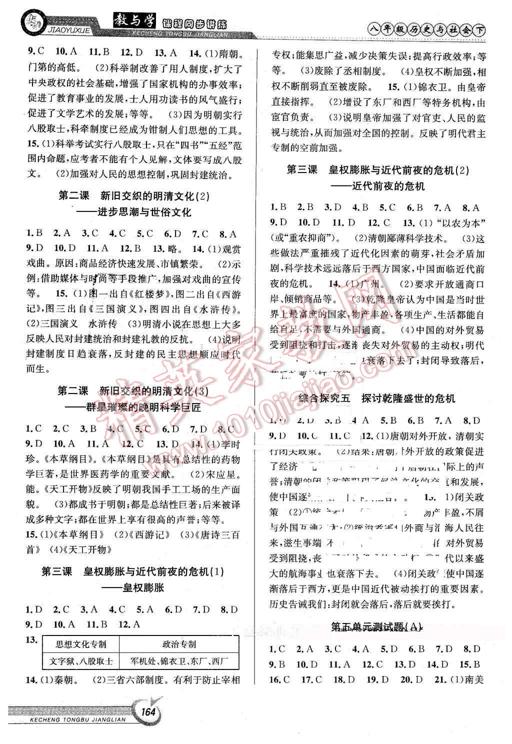 2016年教與學(xué)課程同步講練八年級歷史與社會下冊人教版 第2頁