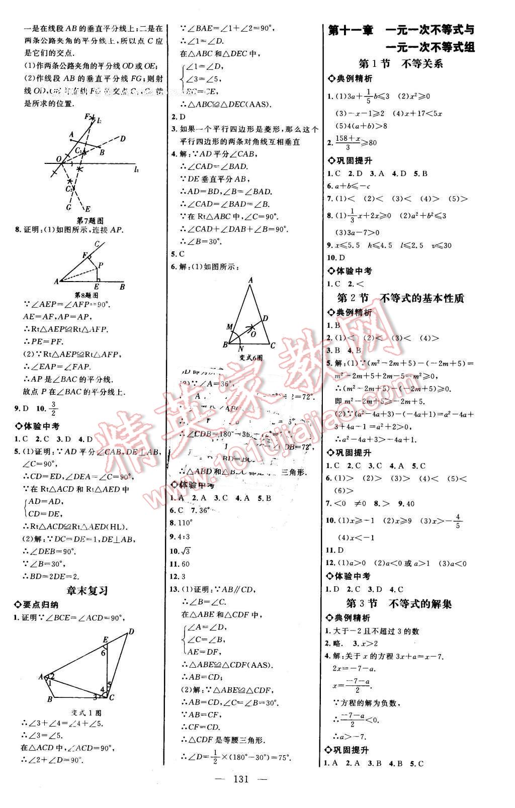 2016年細(xì)解巧練七年級(jí)數(shù)學(xué)下冊(cè)魯教版 第6頁(yè)