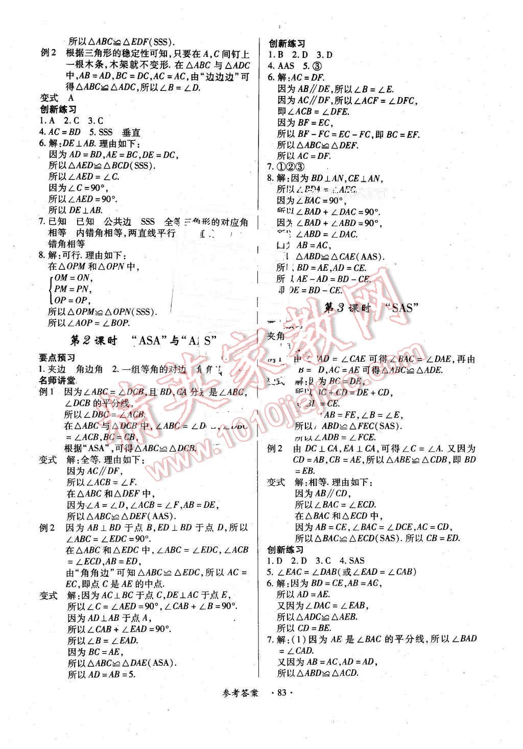 2016年一课一练创新练习七年级数学下册北师大版 第11页