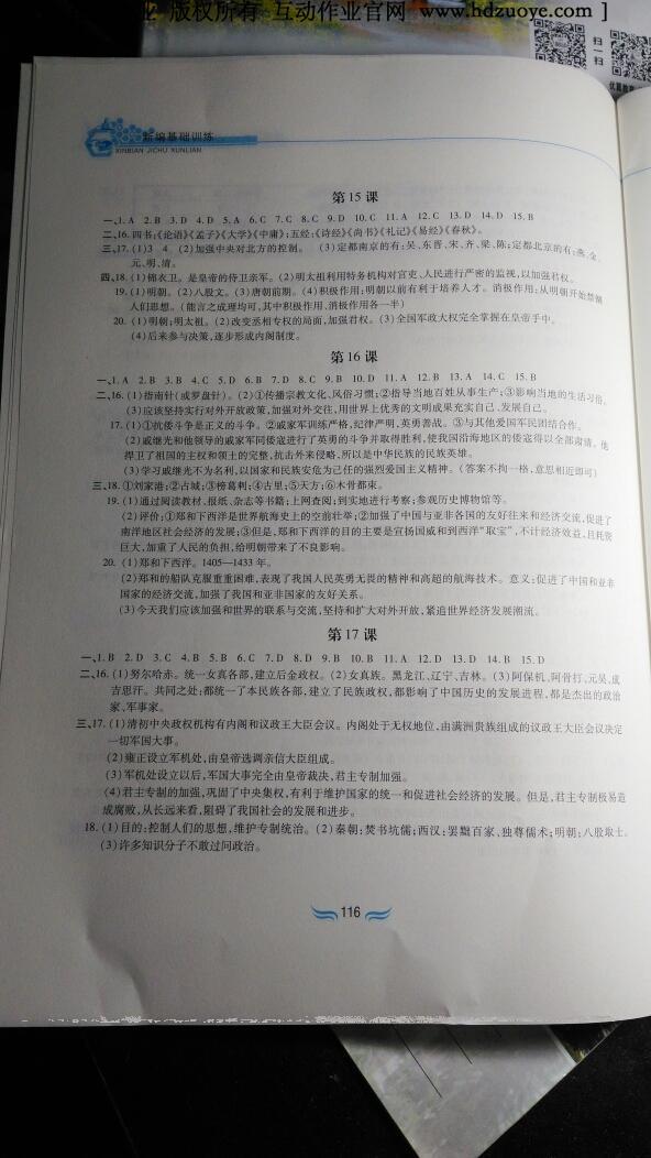 2016年新編基礎(chǔ)訓(xùn)練七年級(jí)中國(guó)歷史下冊(cè)人教版黃山書(shū)社 第18頁(yè)
